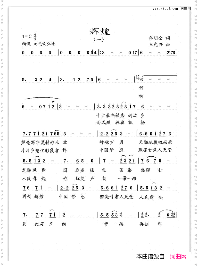 辉煌