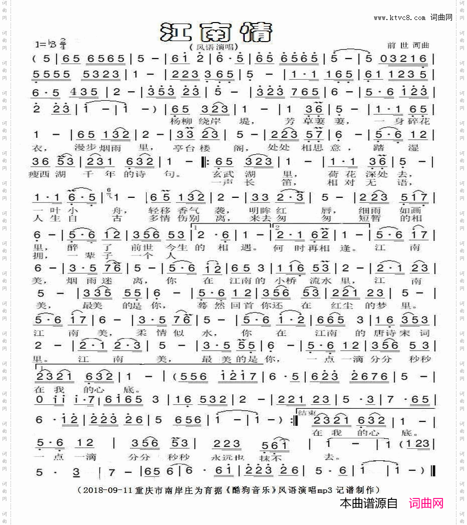 江南情