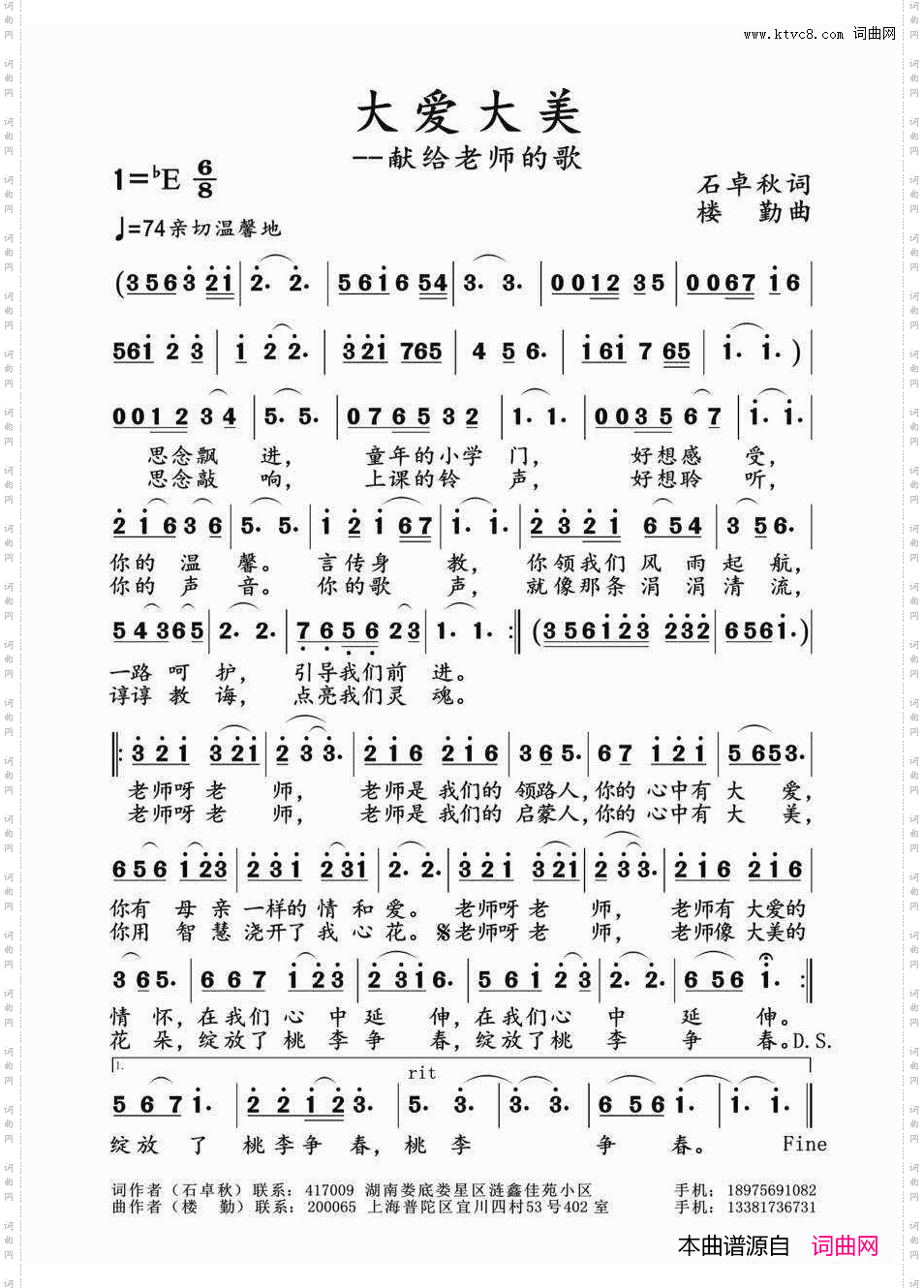 大爱大美_献给教师的歌