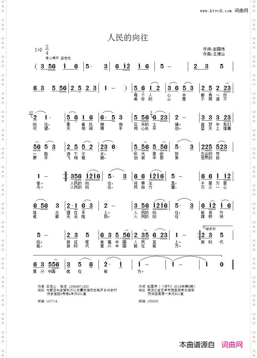人民的向往