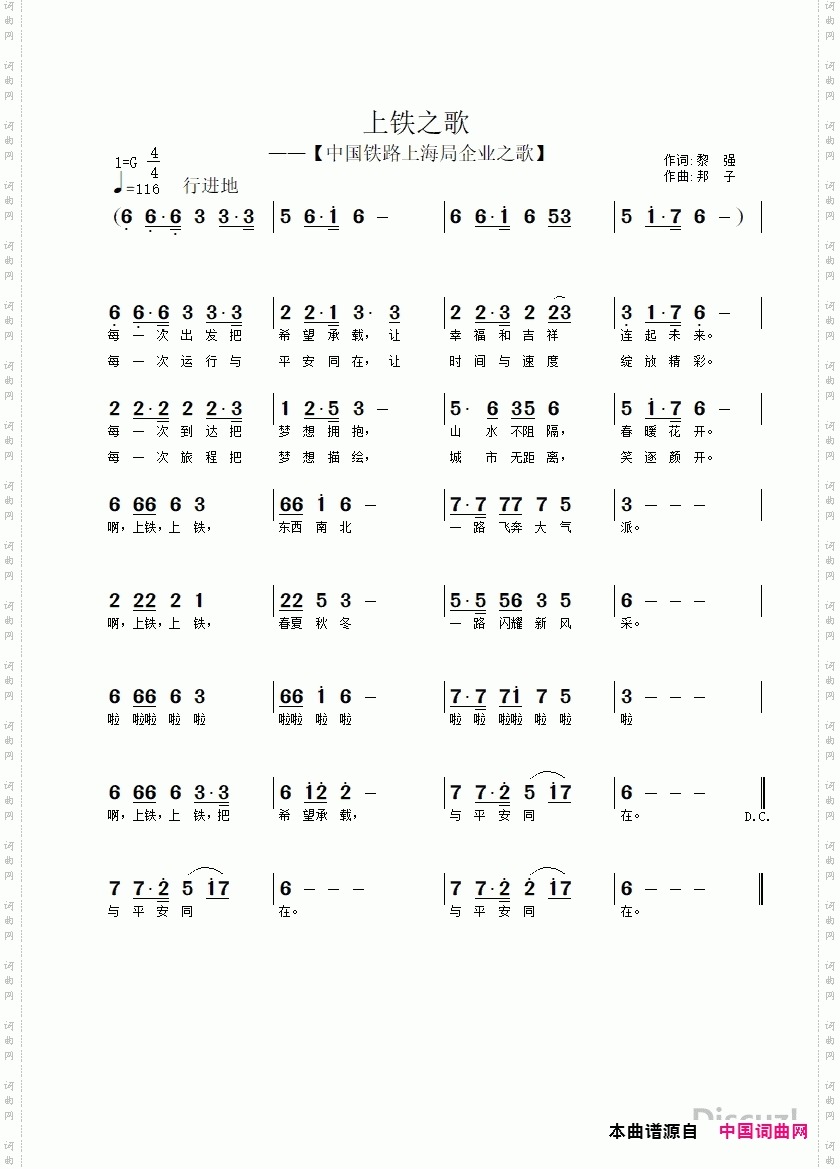 上铁之歌