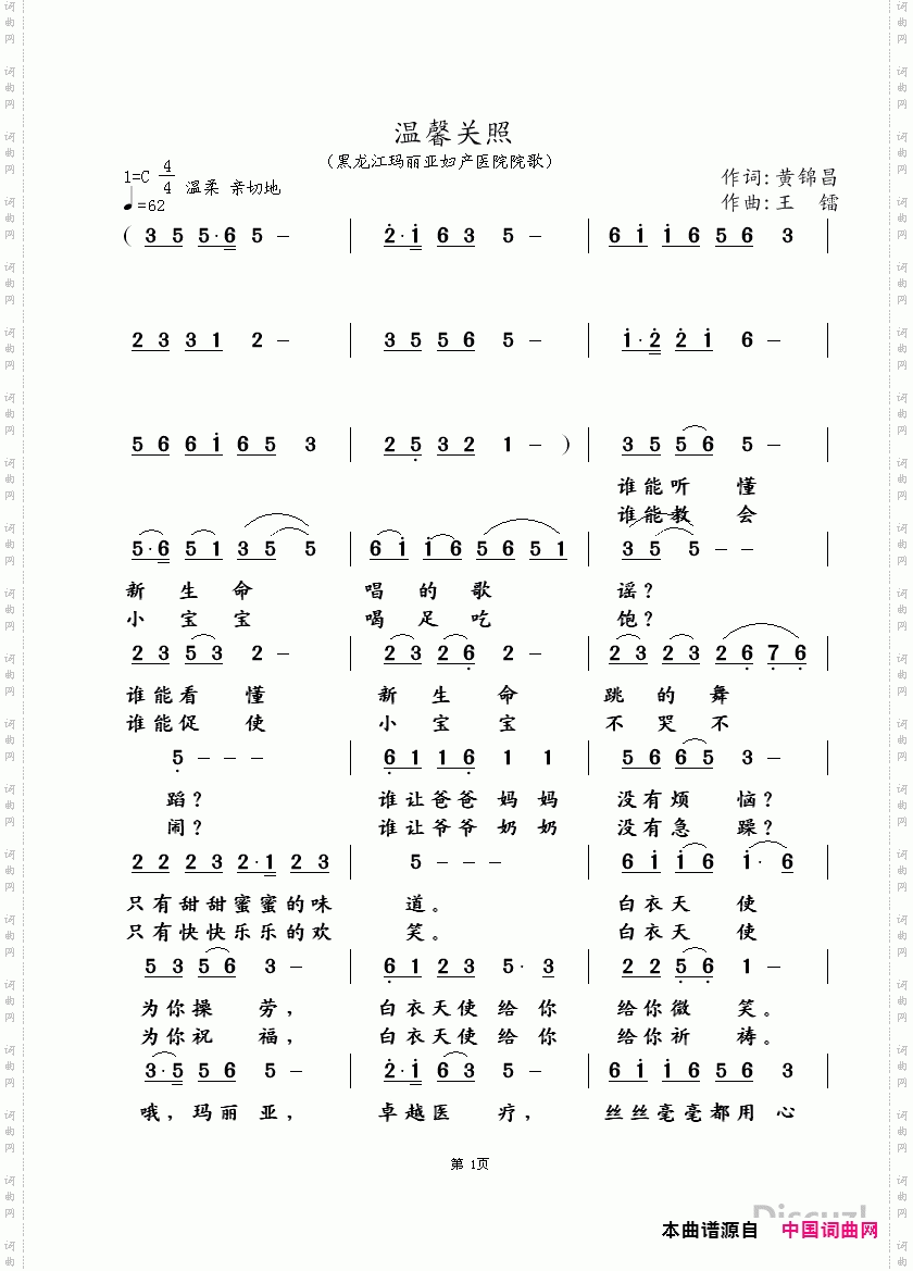 温馨关照_黑龙江玛丽亚妇产医院院歌