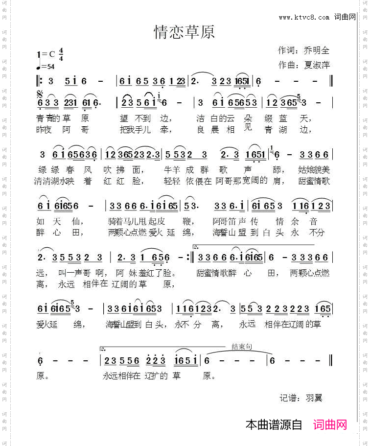 情恋草原