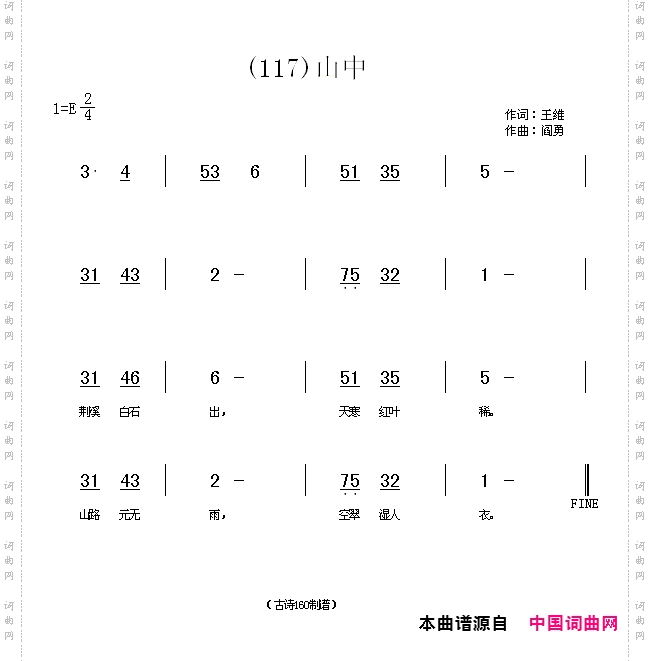 山中荆溪白石出