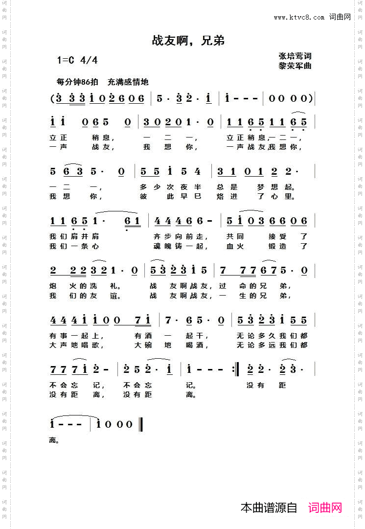 战友啊，兄弟