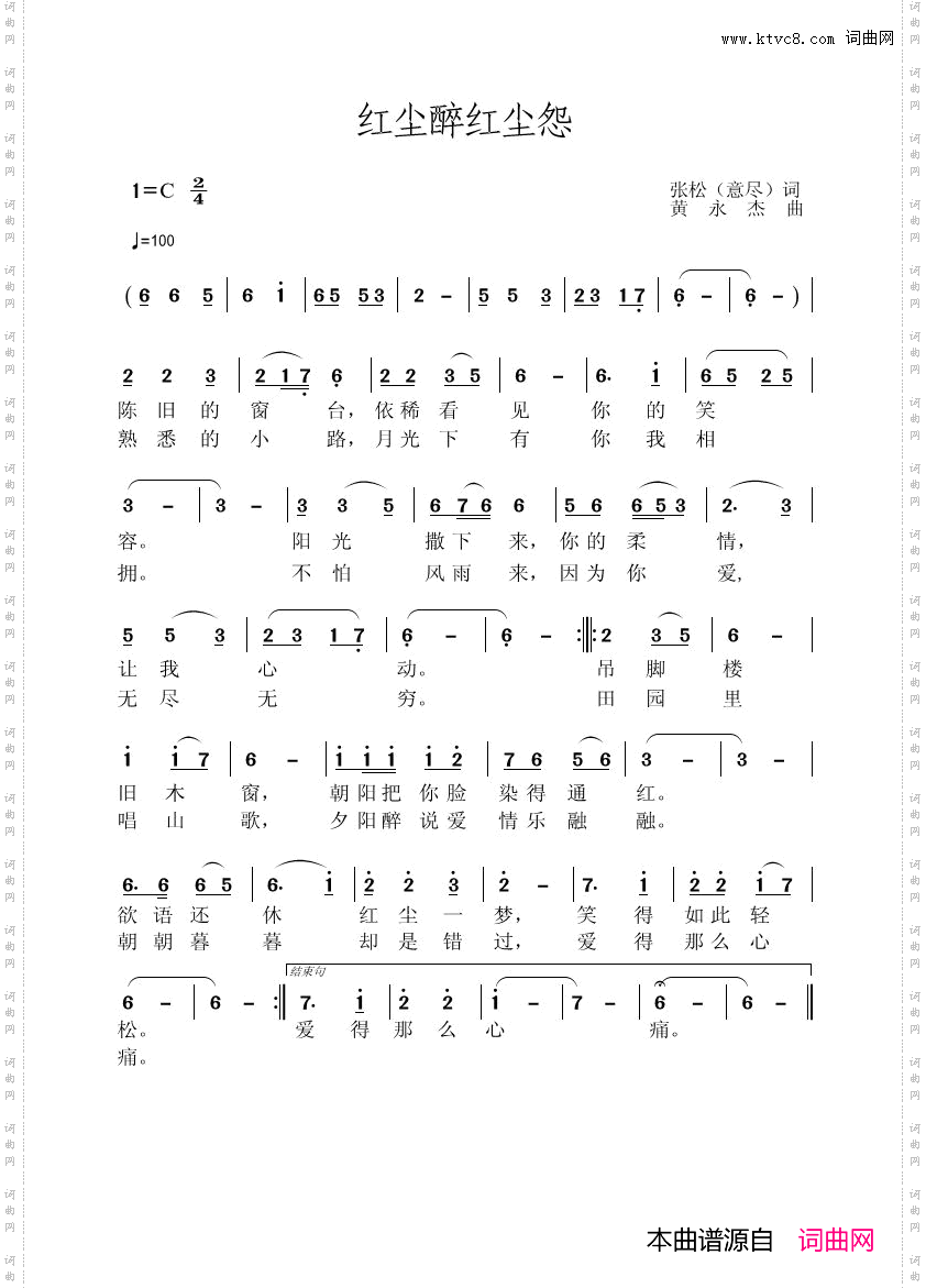 红尘醉红尘怨