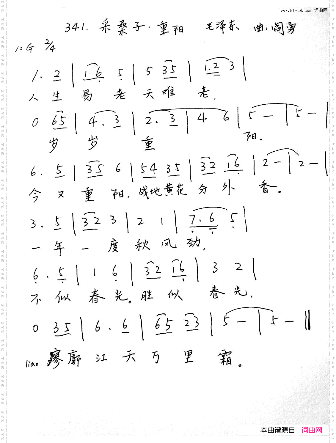 采桑子重阳人生易老天难老