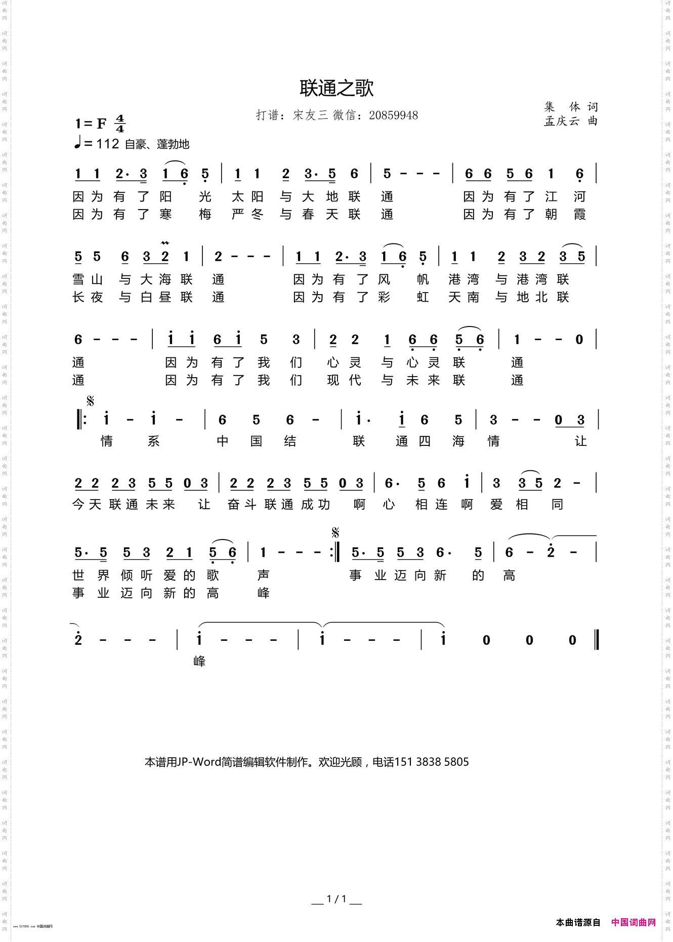 联通之歌
