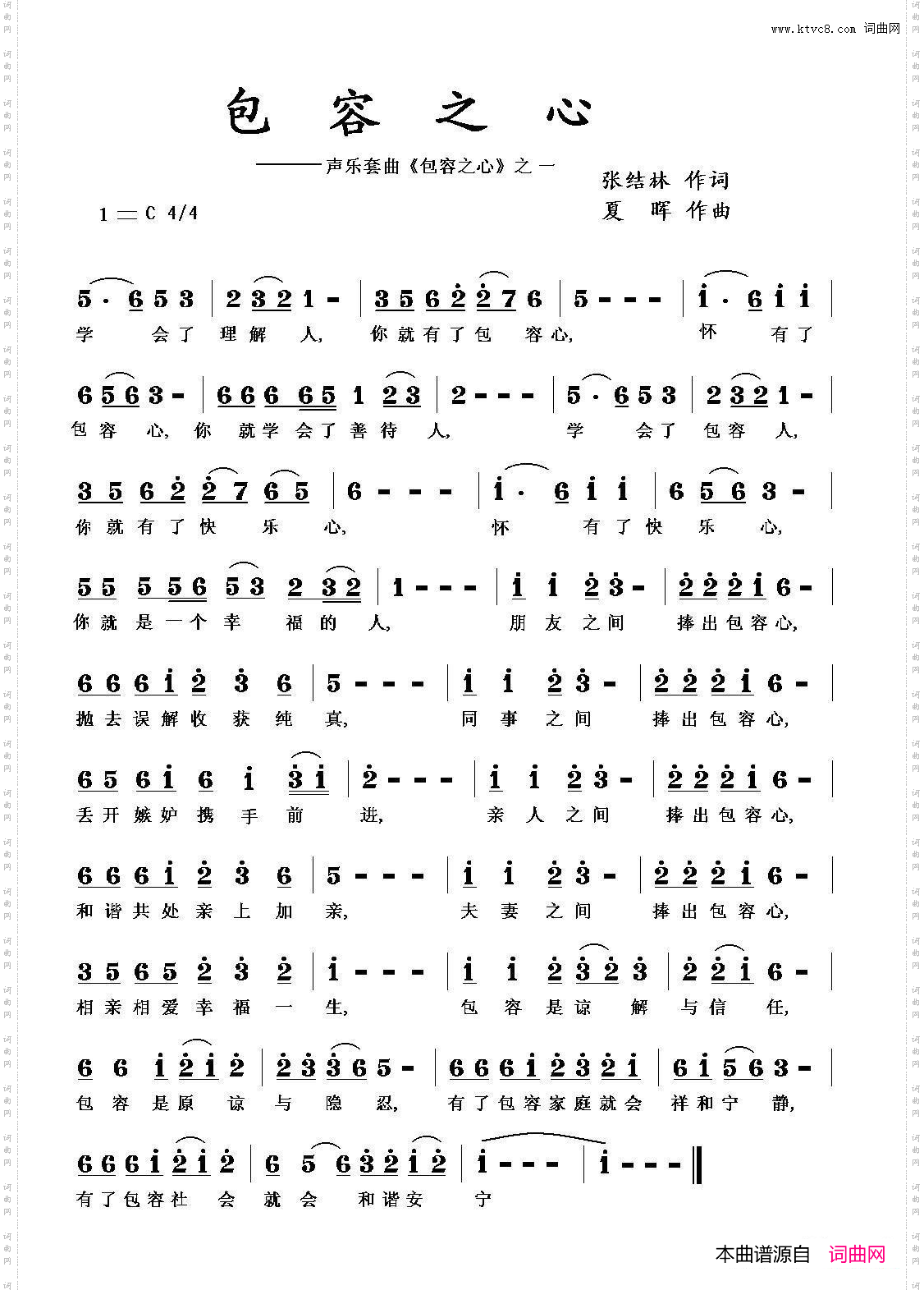 包容之心_声乐套曲《包容之心》之一