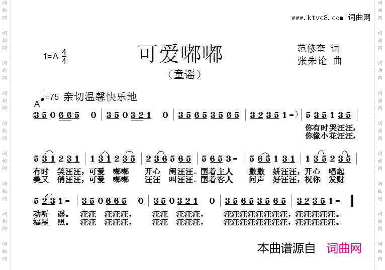 可爱嘟嘟