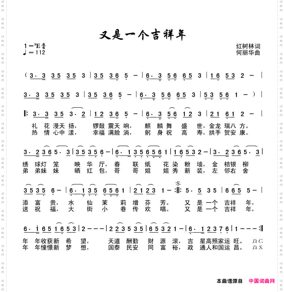 又是一个吉祥年