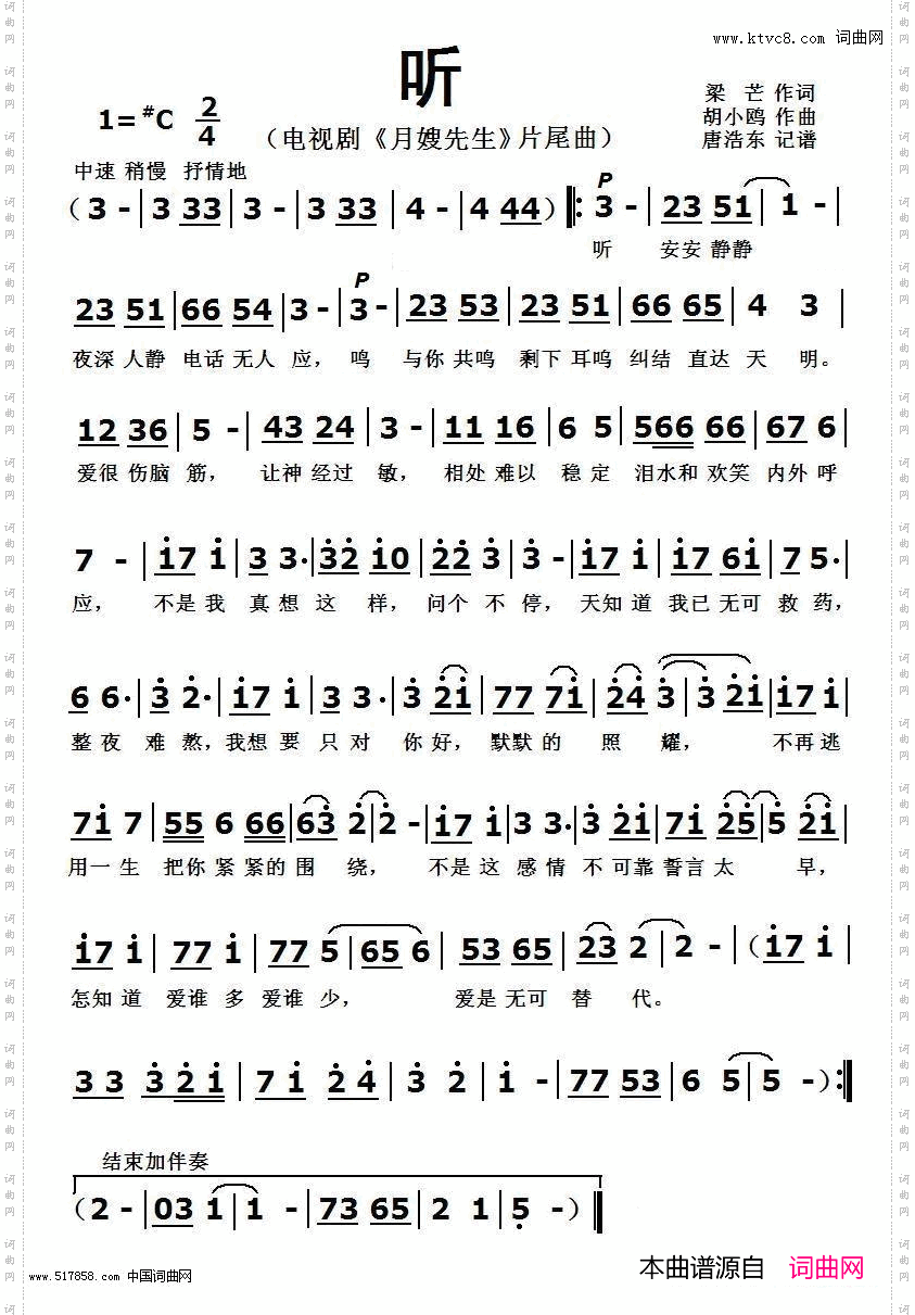 听_《月嫂先生》片尾曲