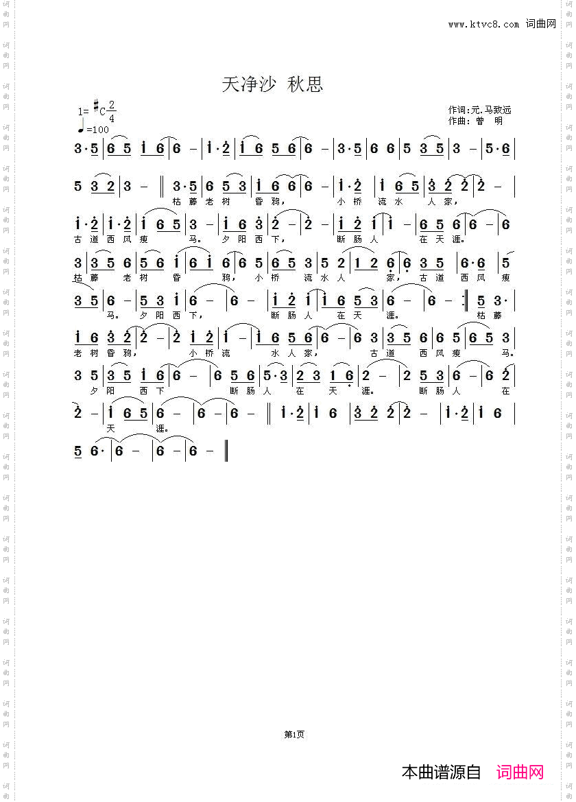 天净沙秋思