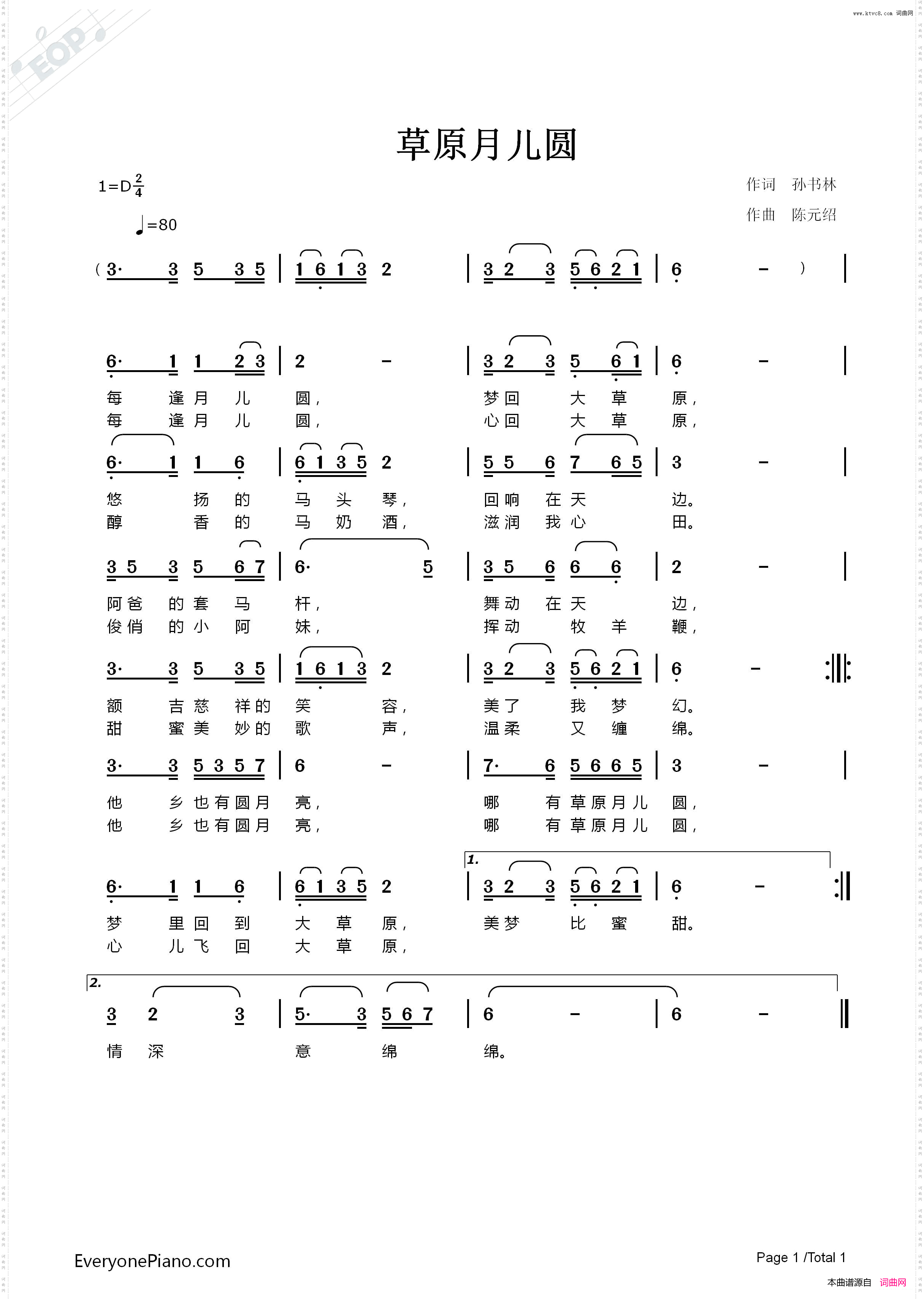 草原月儿圆