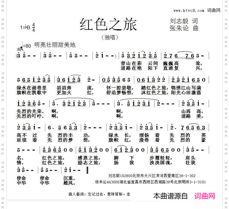红色之旅