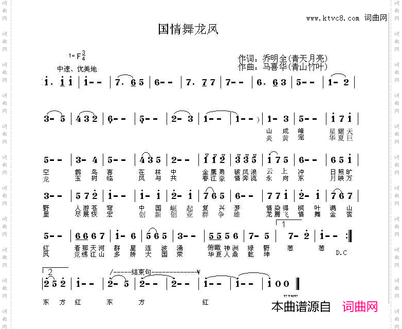 国情舞龙凤