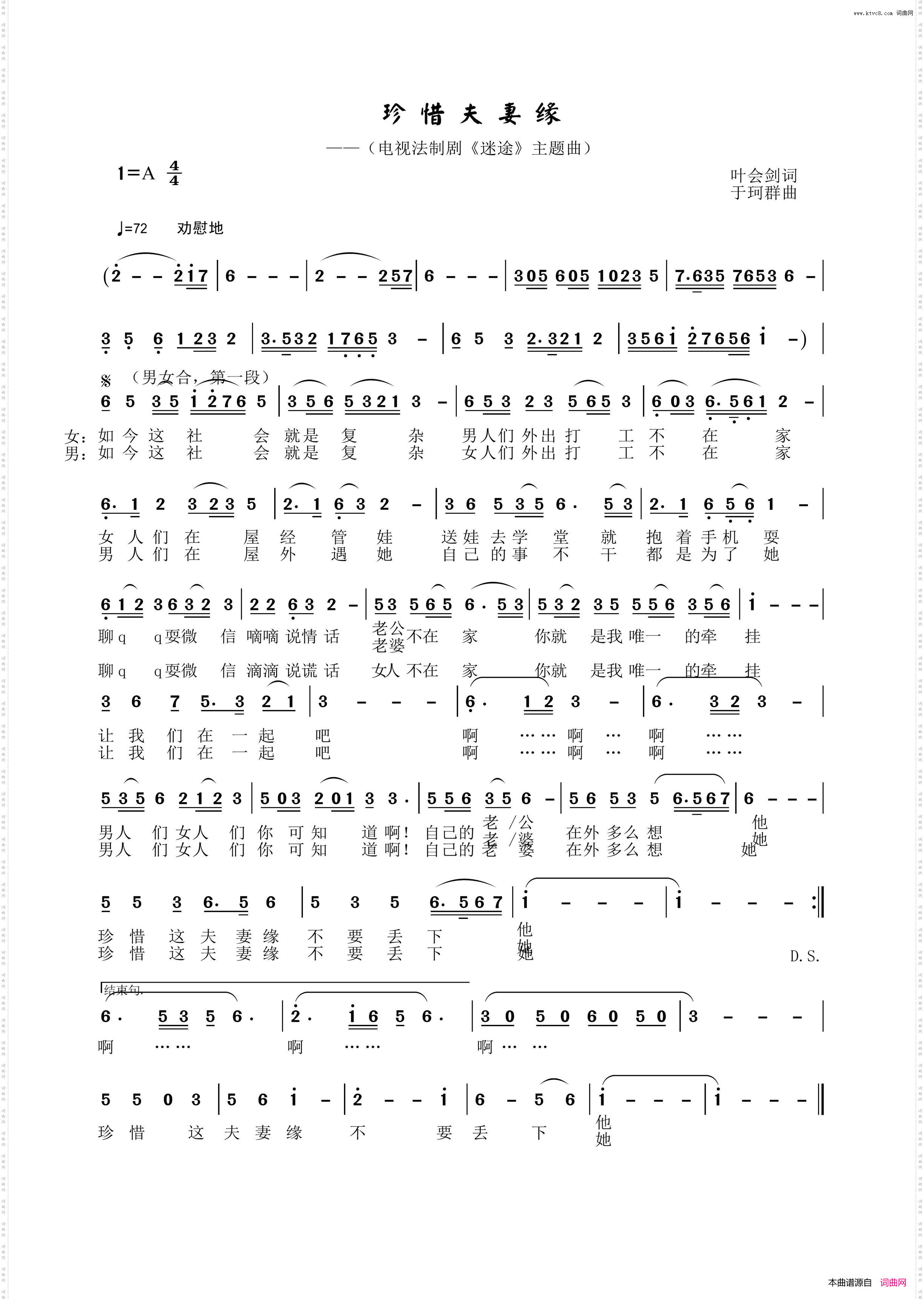 珍惜夫妻缘_电视法制剧《迷途》主题曲