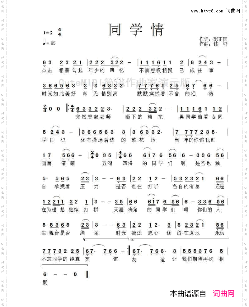 同学情