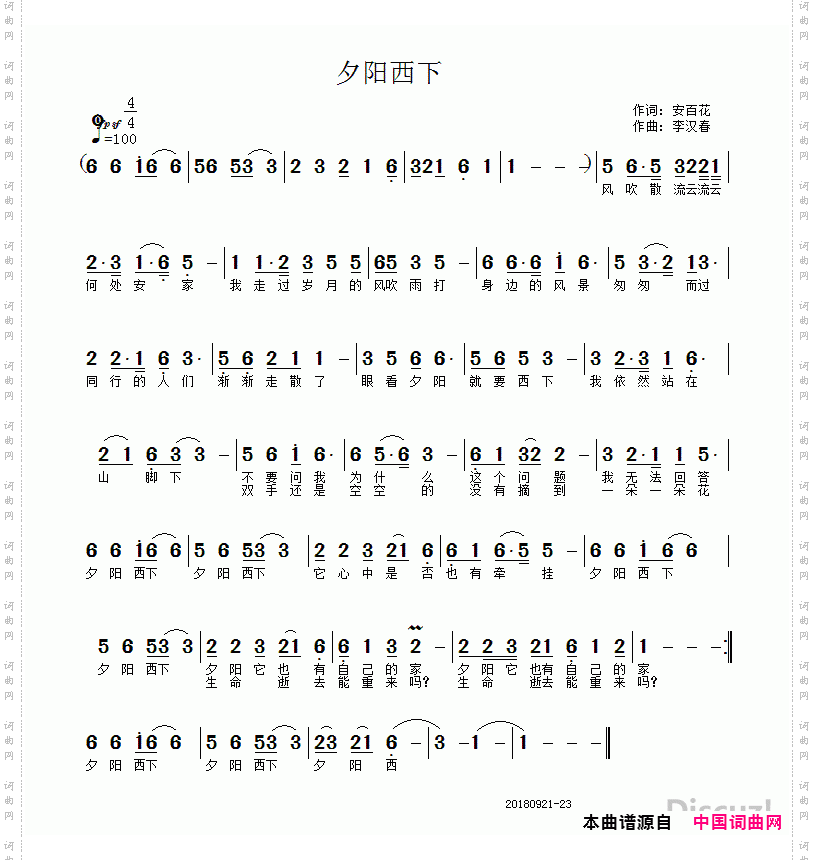 夕阳西下