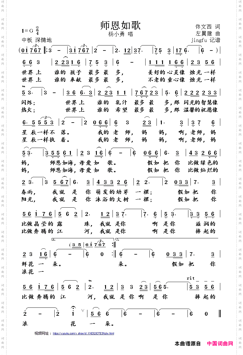 师恩如歌