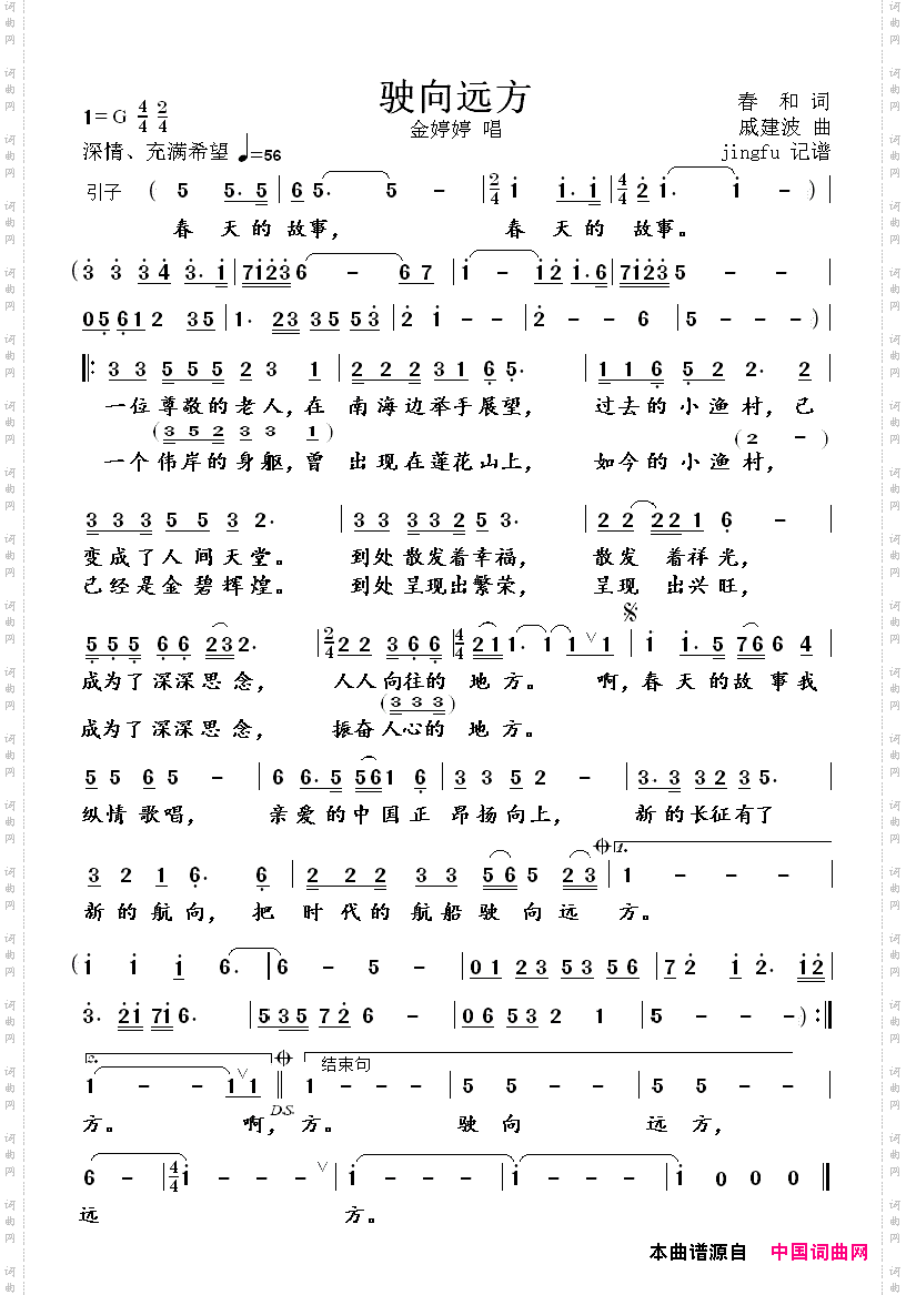 驶向远方