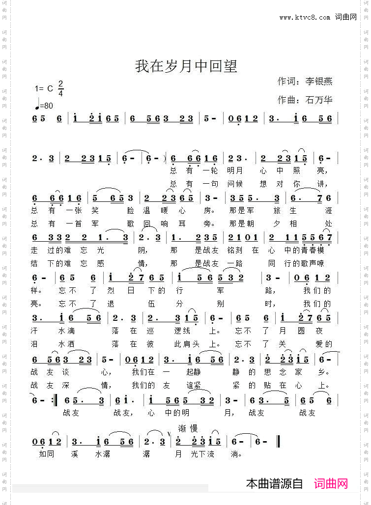 我在岁月中回望