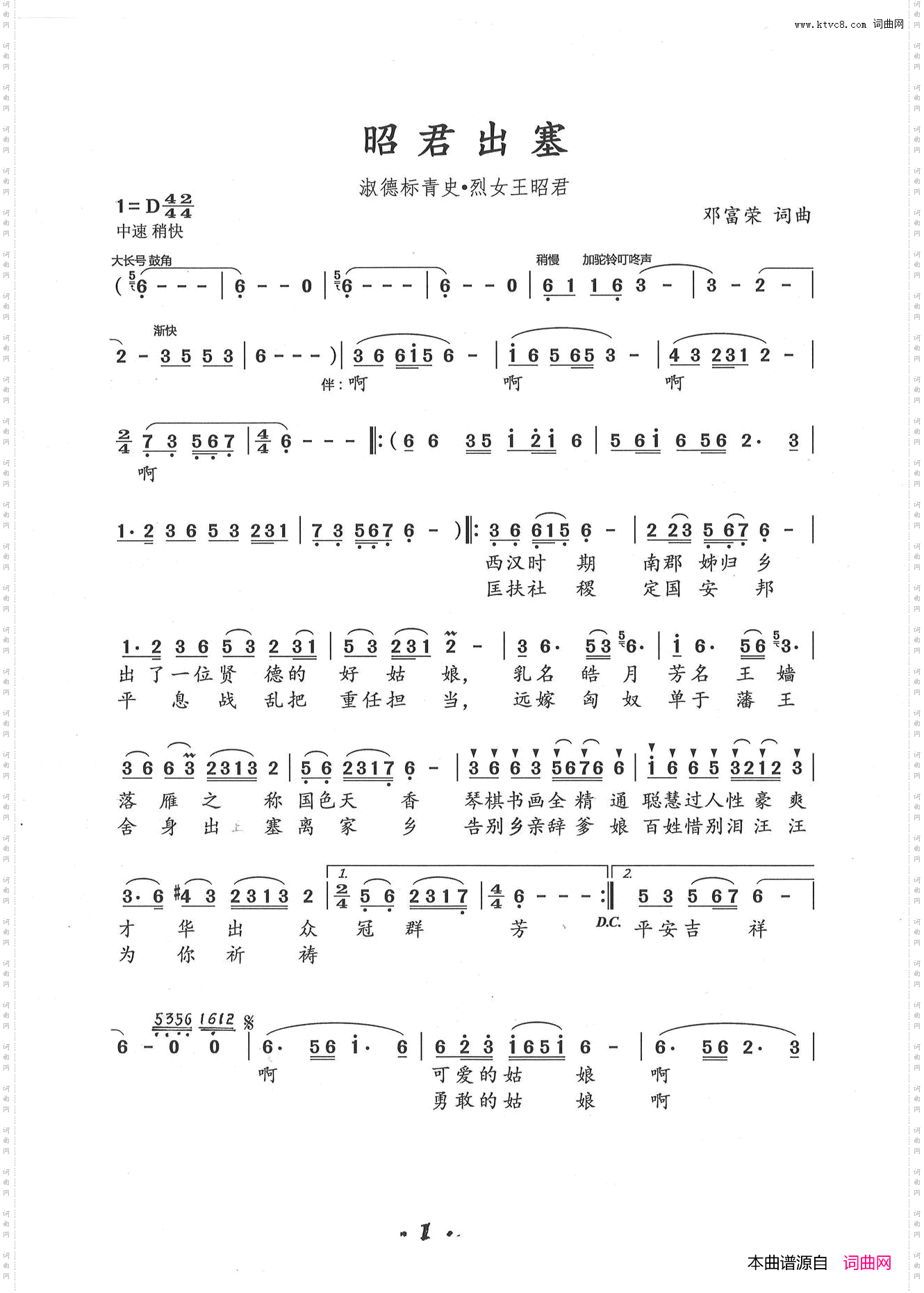 昭君出塞_淑德标青史·烈女王昭君