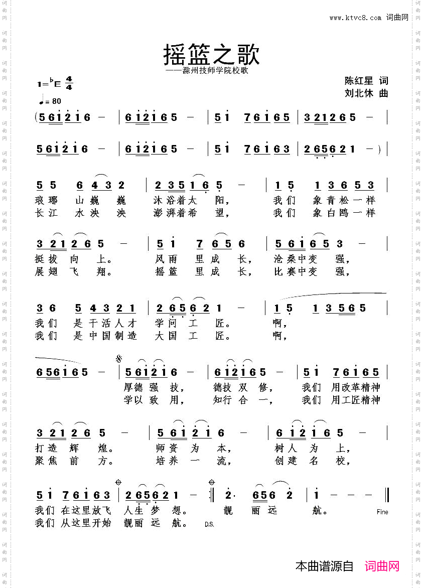 摇篮之歌_滁州技师学院之歌