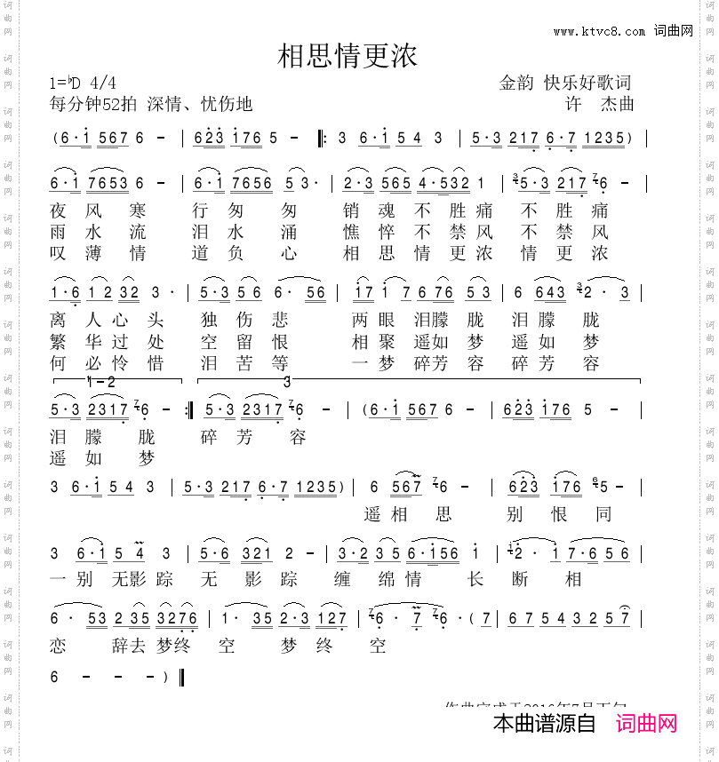 相思情更浓