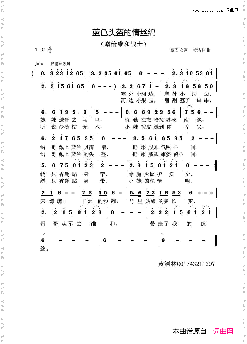 蓝色头盔的情丝绵_赠给维和战土
