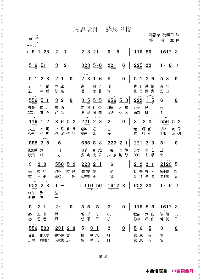 感恩老师感恩母校