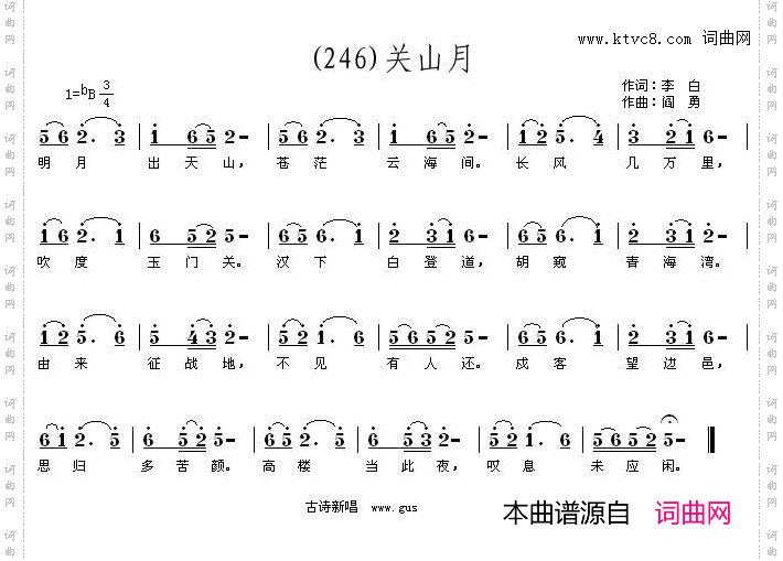 关山月明月出天山