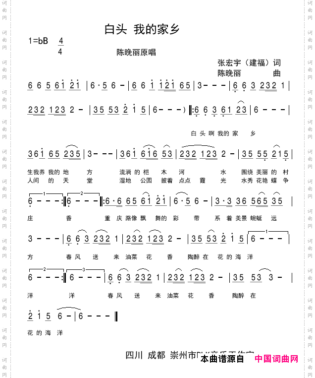 白头我的家乡