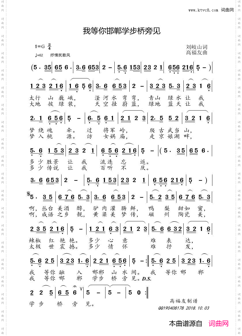 我等你邯郸学步桥旁见_高福友简谱版
