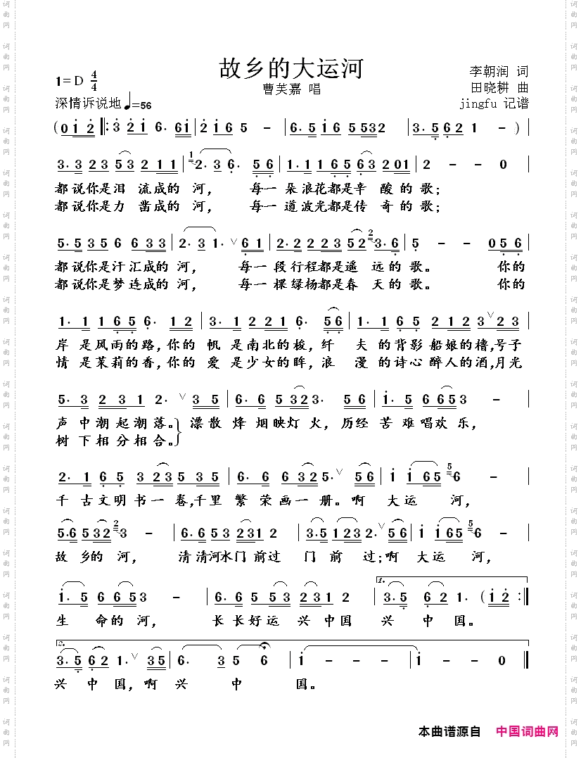 故乡的大运河