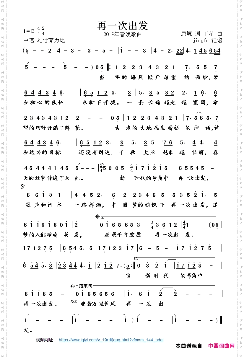 再一次出发_2018年春晚歌曲