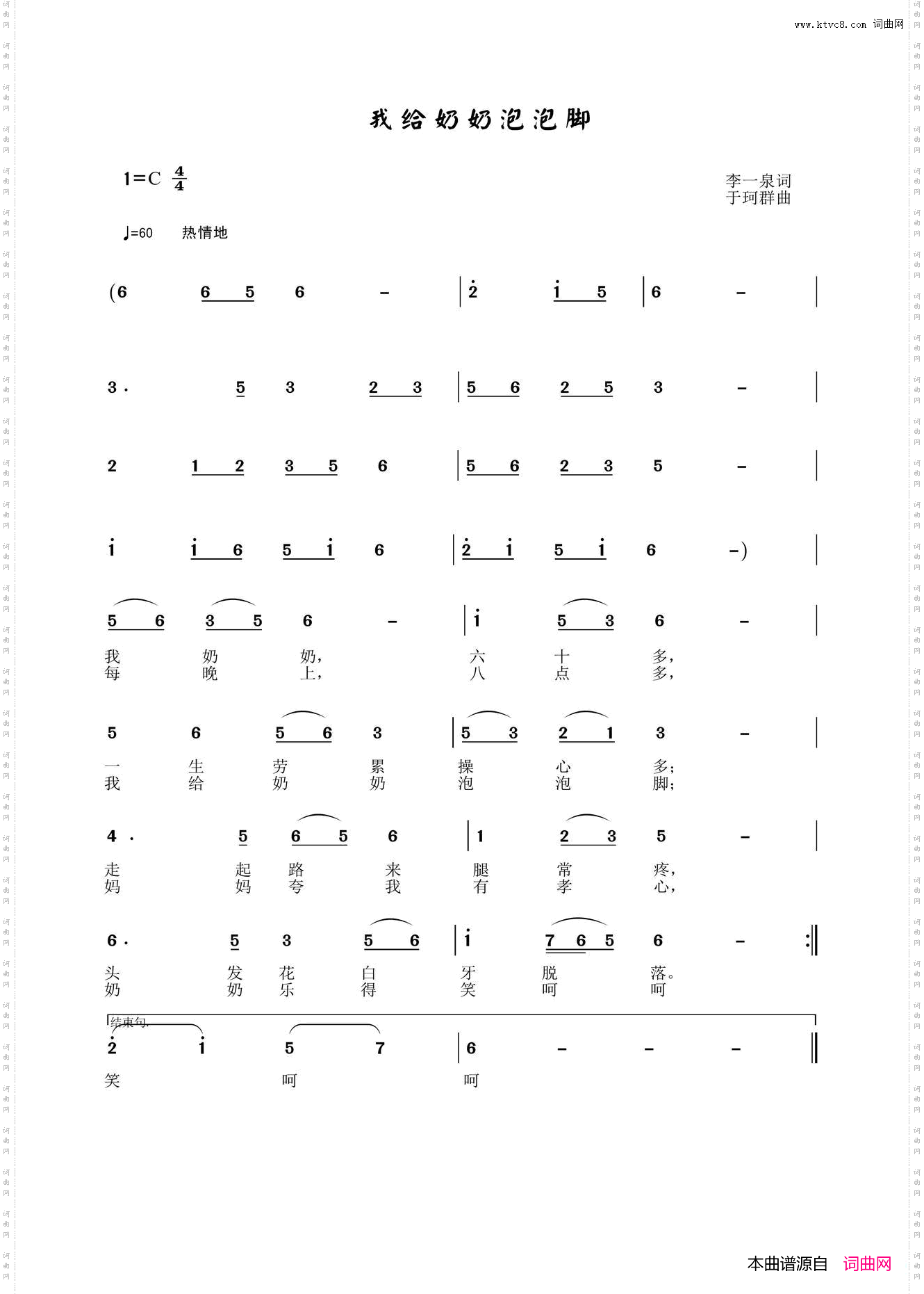  我给奶奶泡泡脚（儿歌） 