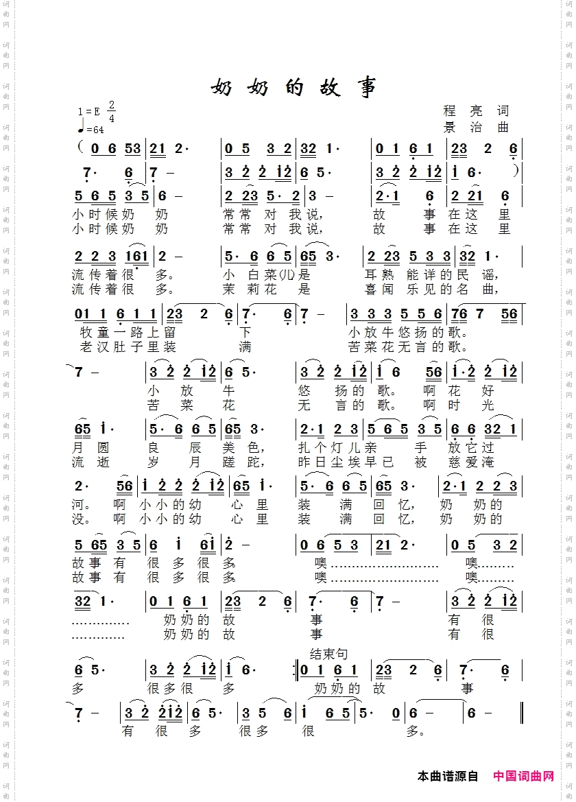 奶奶的故事