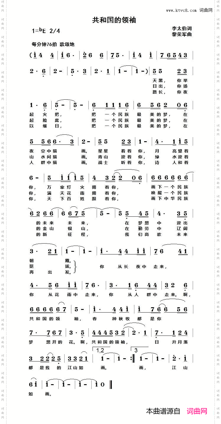 共和国的领袖