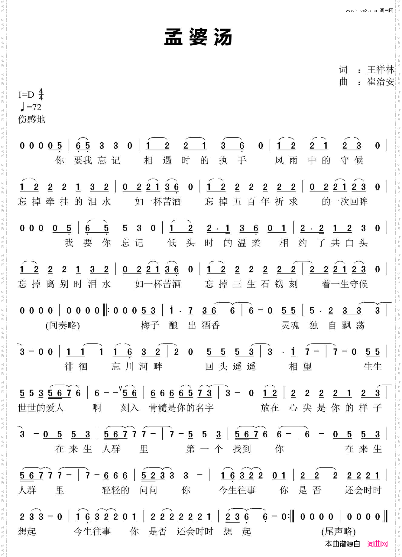 孟婆汤
