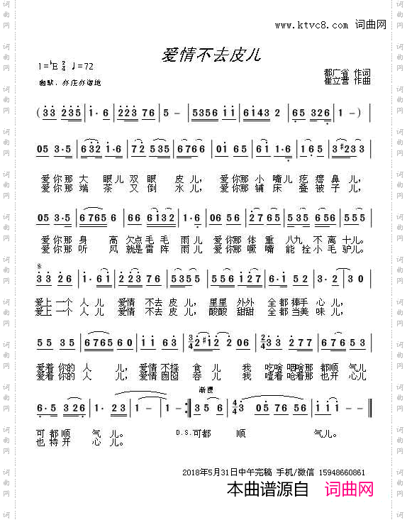 爱情不去皮儿