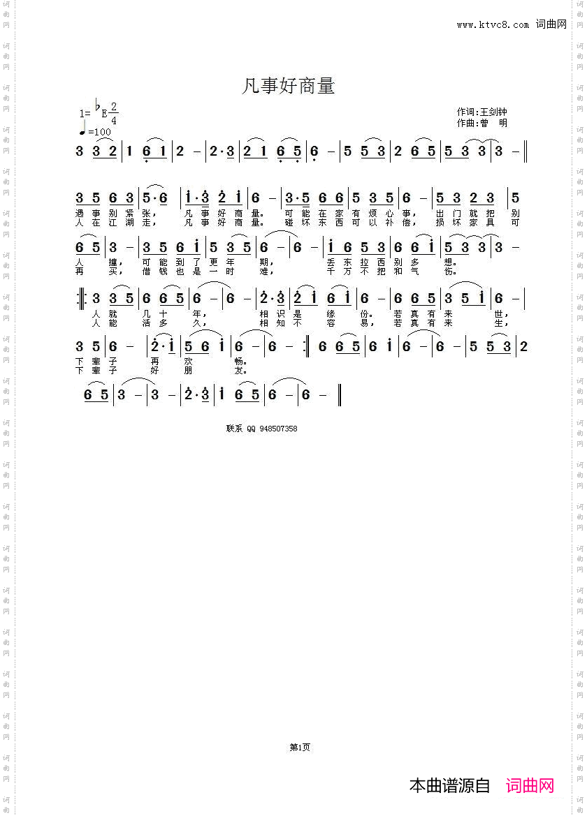 凡事好商量
