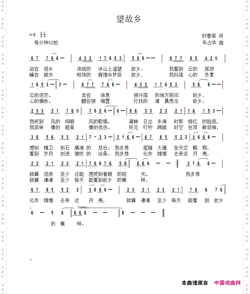 望故乡