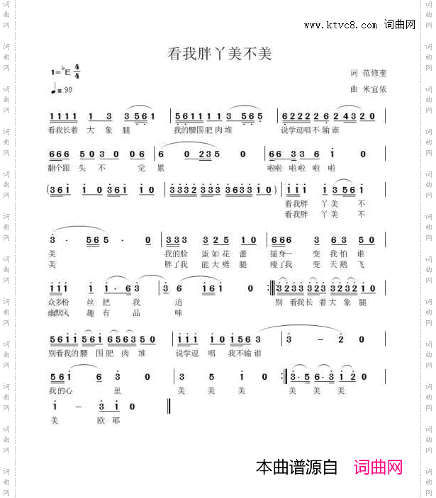 看我胖丫美不美