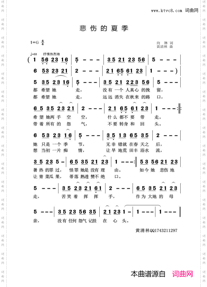 悲伤的夏季