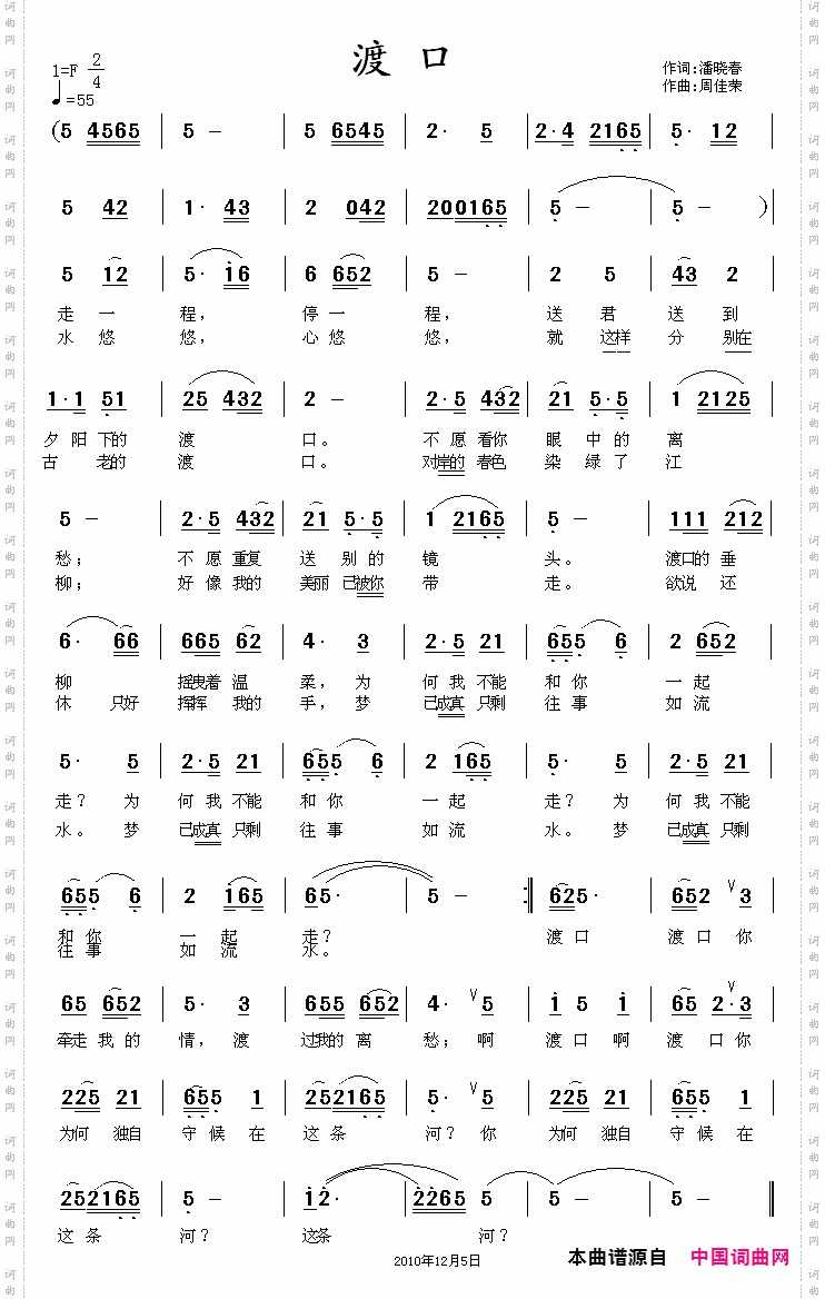渡口_爱情歌曲