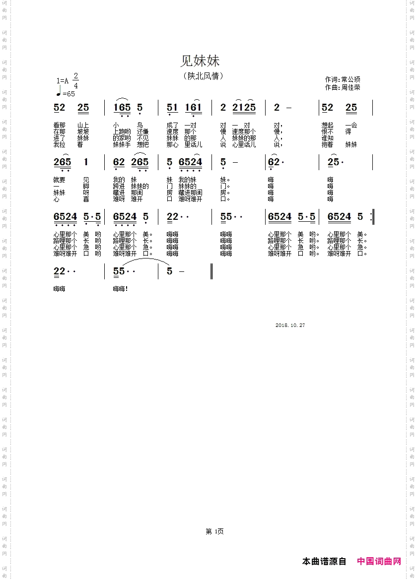 见妹妹_陕北风情
