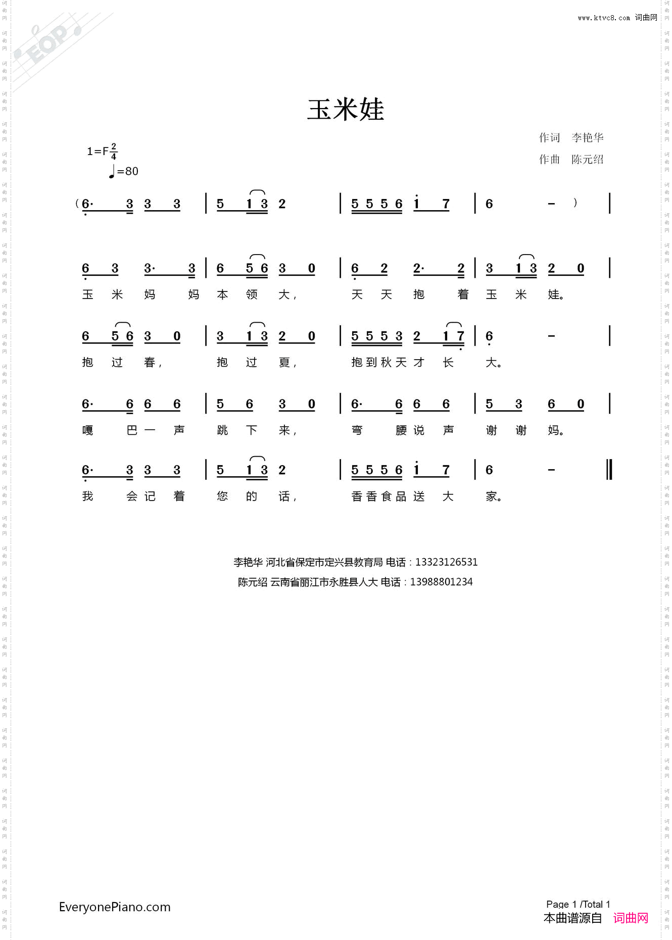 玉米娃