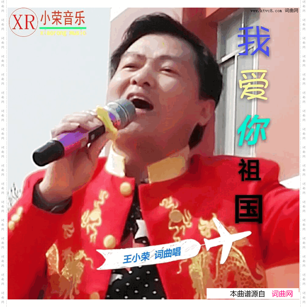 我爱你祖国