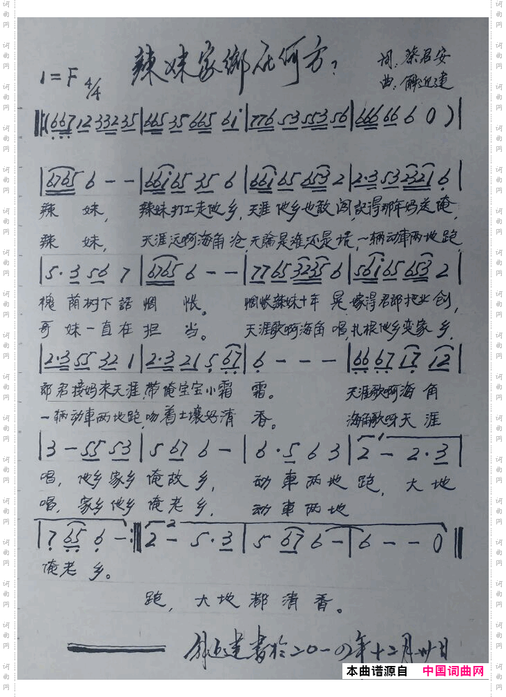 辣妹家乡在何方